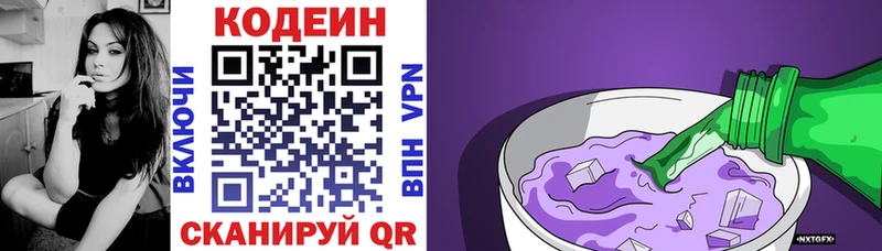 Кодеин напиток Lean (лин)  Питкяранта 